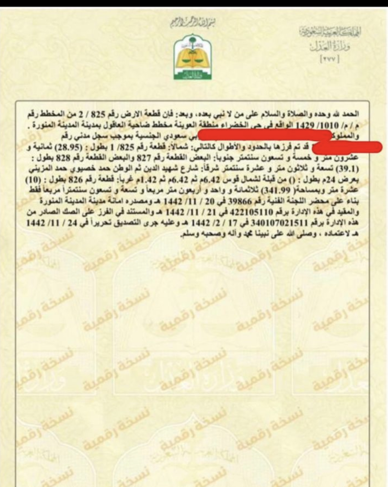 ارض للبيع بالمدينه المنوره العوينه